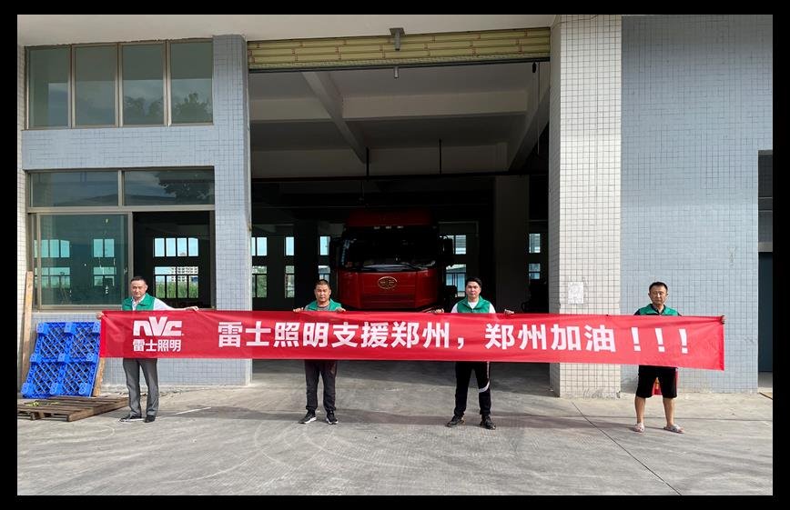 驰援河南，LED厂商在行动