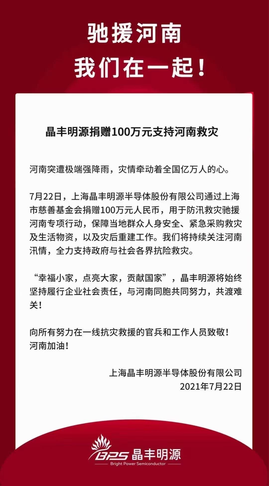 驰援河南，LED厂商在行动