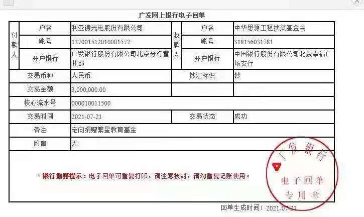 驰援河南，LED厂商在行动