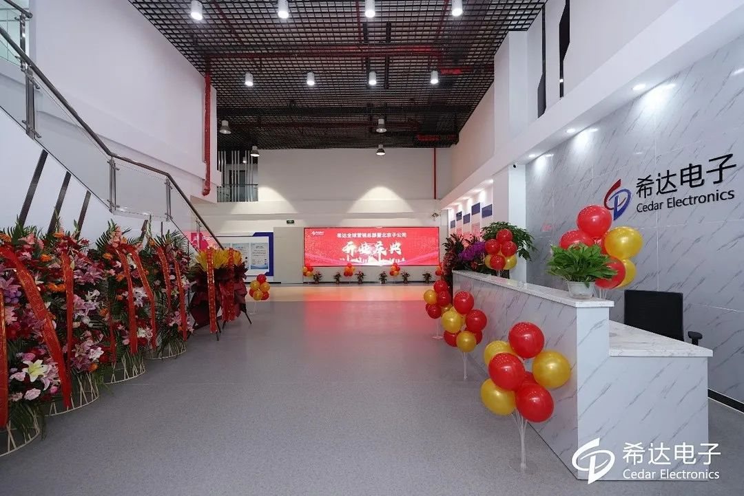 热烈祝贺希达全球营销总部暨北京子公司正式投入运营