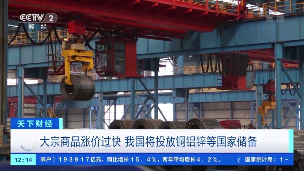 原材料涨价困局怎么破？国家出手“定风波”