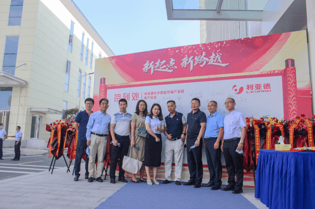利亚德长沙智能终端产业园正式投产！