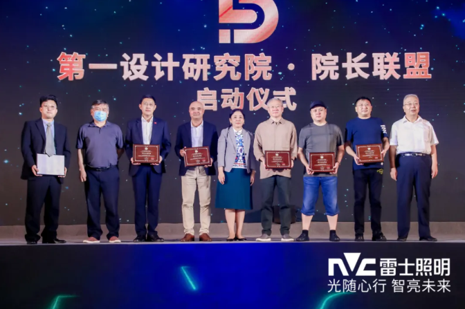 雷士照明品牌战略及品牌新形象重磅发布