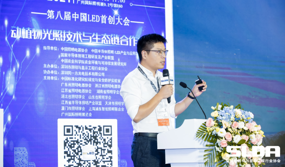 中国LED植物照明25强，在动植物光照技术生态链论坛上正式发布