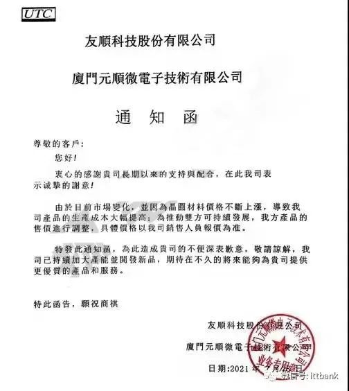 台积电：涨价约20%！附部分芯片原厂8月调价声明！