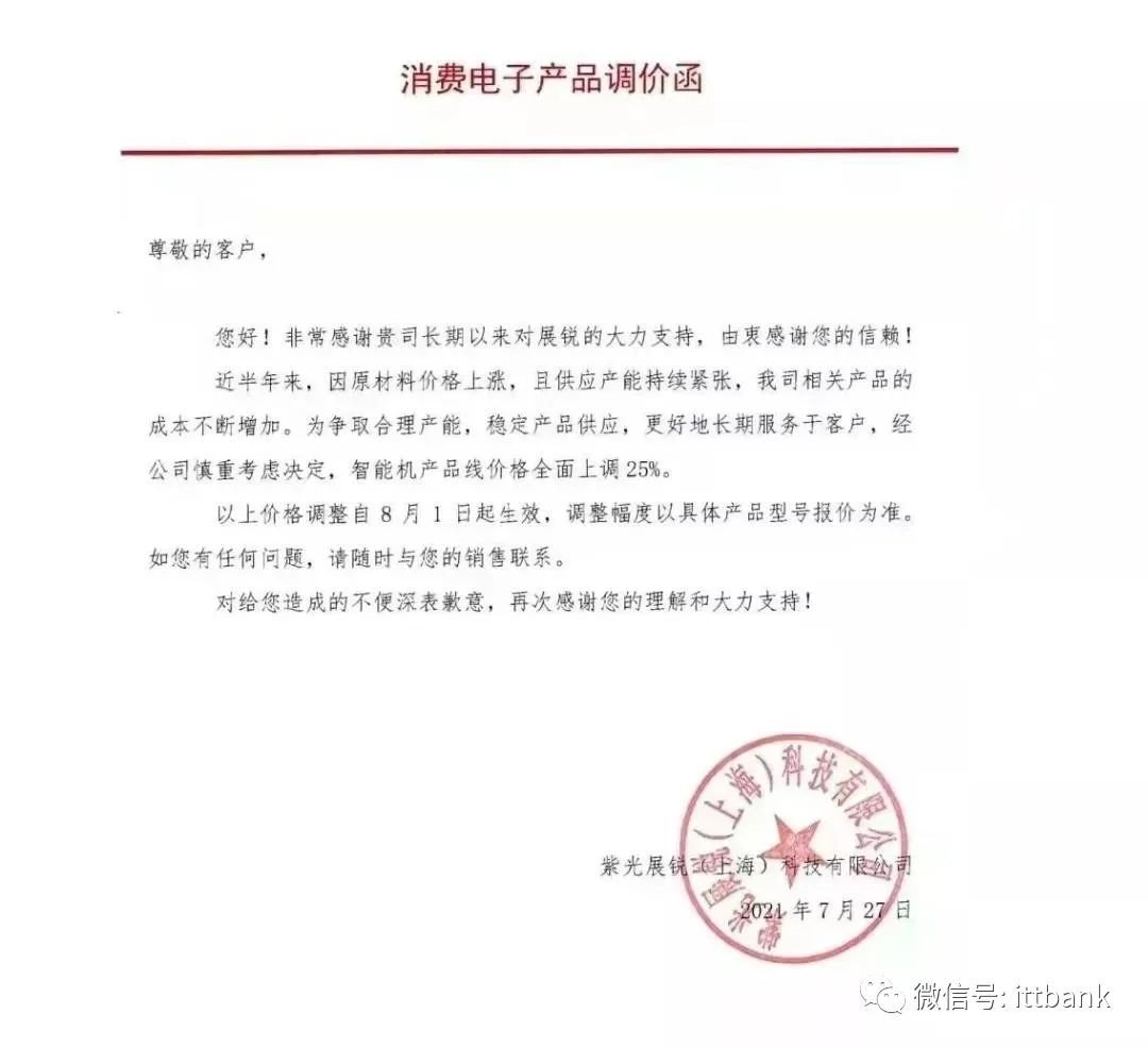 台积电：涨价约20%！附部分芯片原厂8月调价声明！