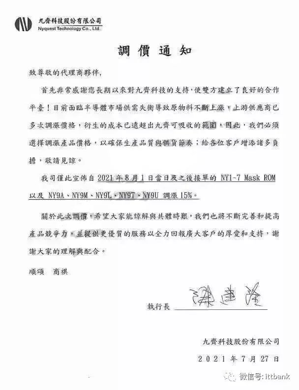 台积电：涨价约20%！附部分芯片原厂8月调价声明！