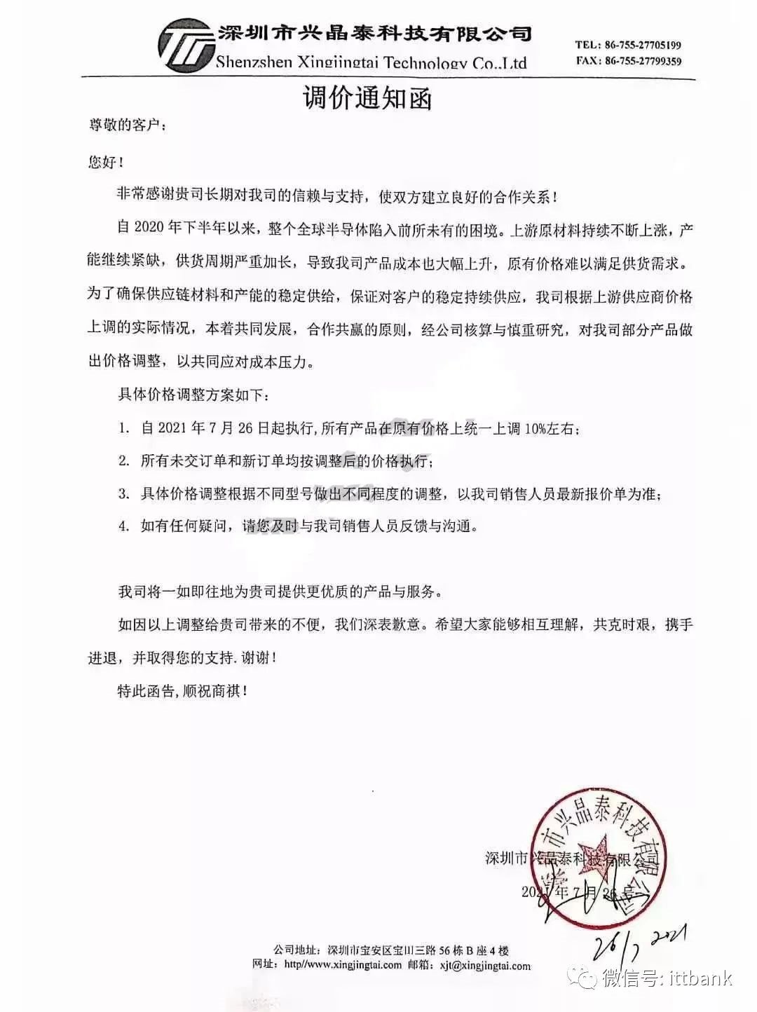 台积电：涨价约20%！附部分芯片原厂8月调价声明！