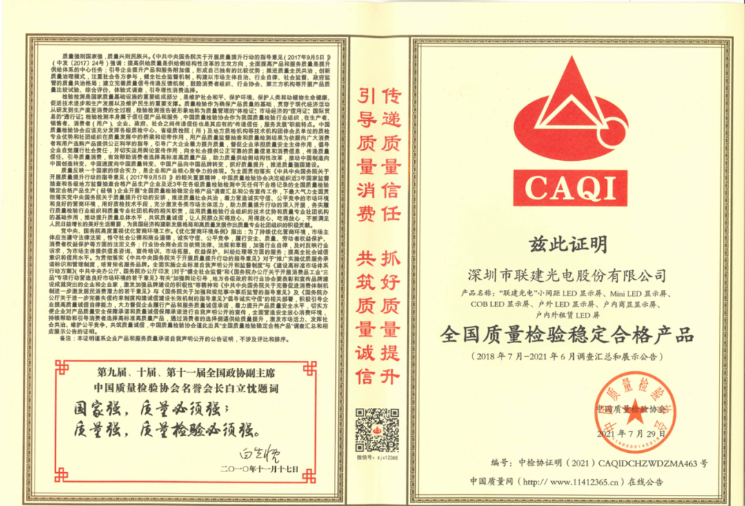 上半年年报发布，联建光电扭亏为盈！好企业经得起检验