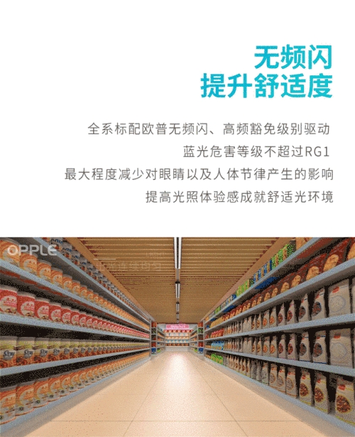 为商超空间而生，欧普推出流翼系列货架灯