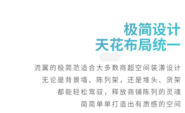 为商超空间而生，欧普推出流翼系列货架灯