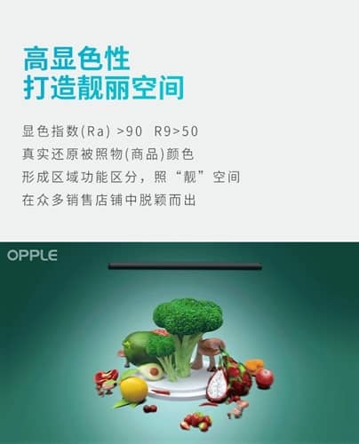 为商超空间而生，欧普推出流翼系列货架灯