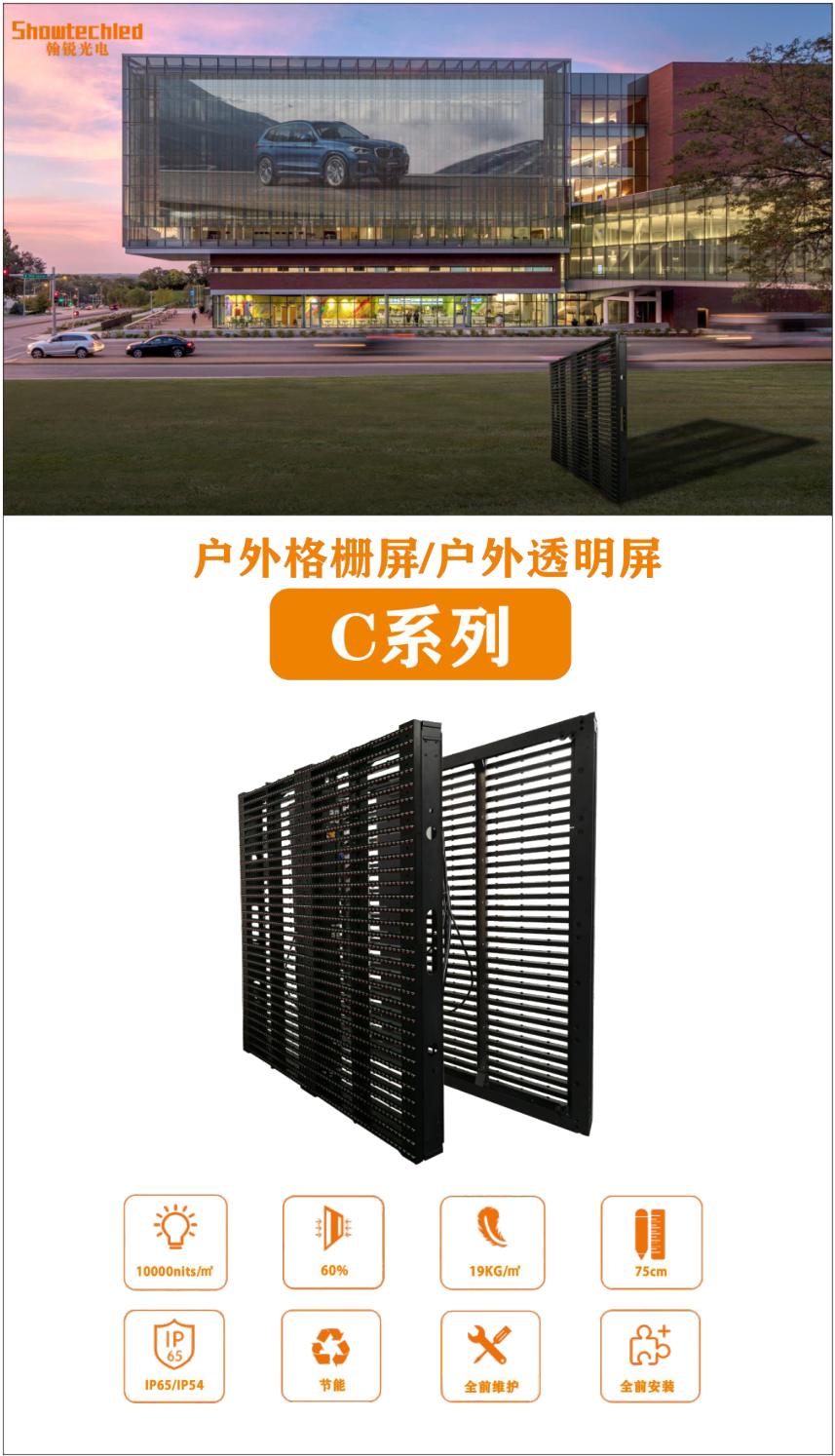 翰锐|户外格栅屏透明屏