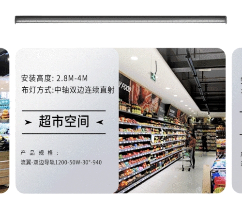 为商超空间而生，欧普推出流翼系列货架灯