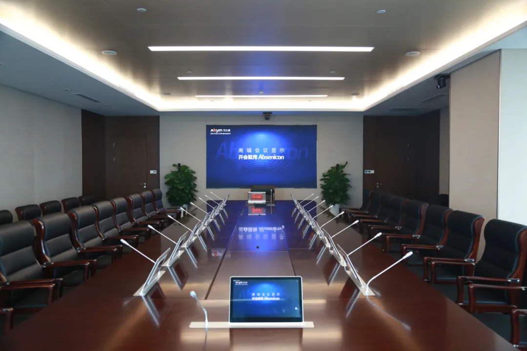 再下一城！艾比森助力济南城市建设集团打造高端会议室