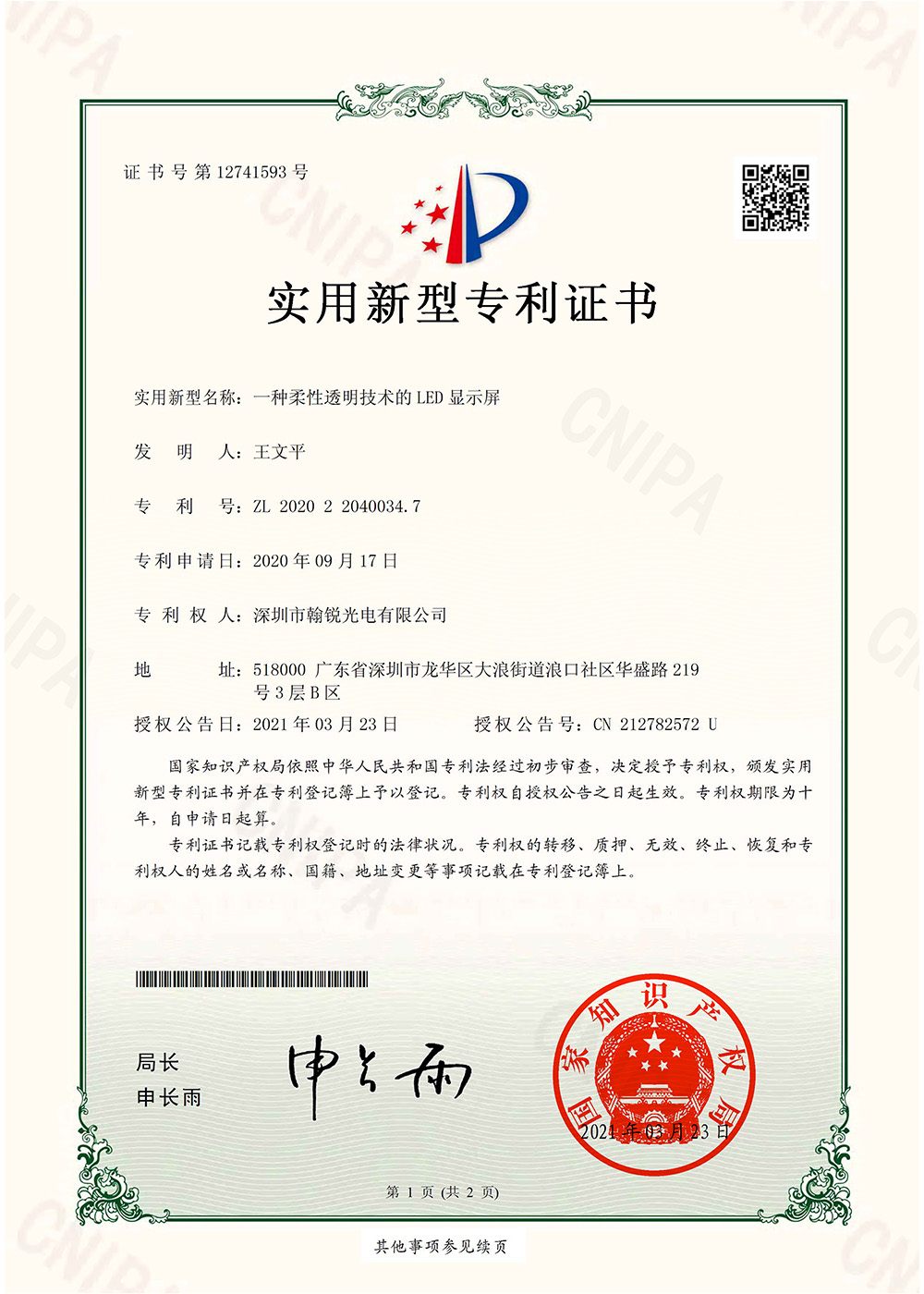 创新是企业的灵魂！翰锐光电斩获6项实用新型专利