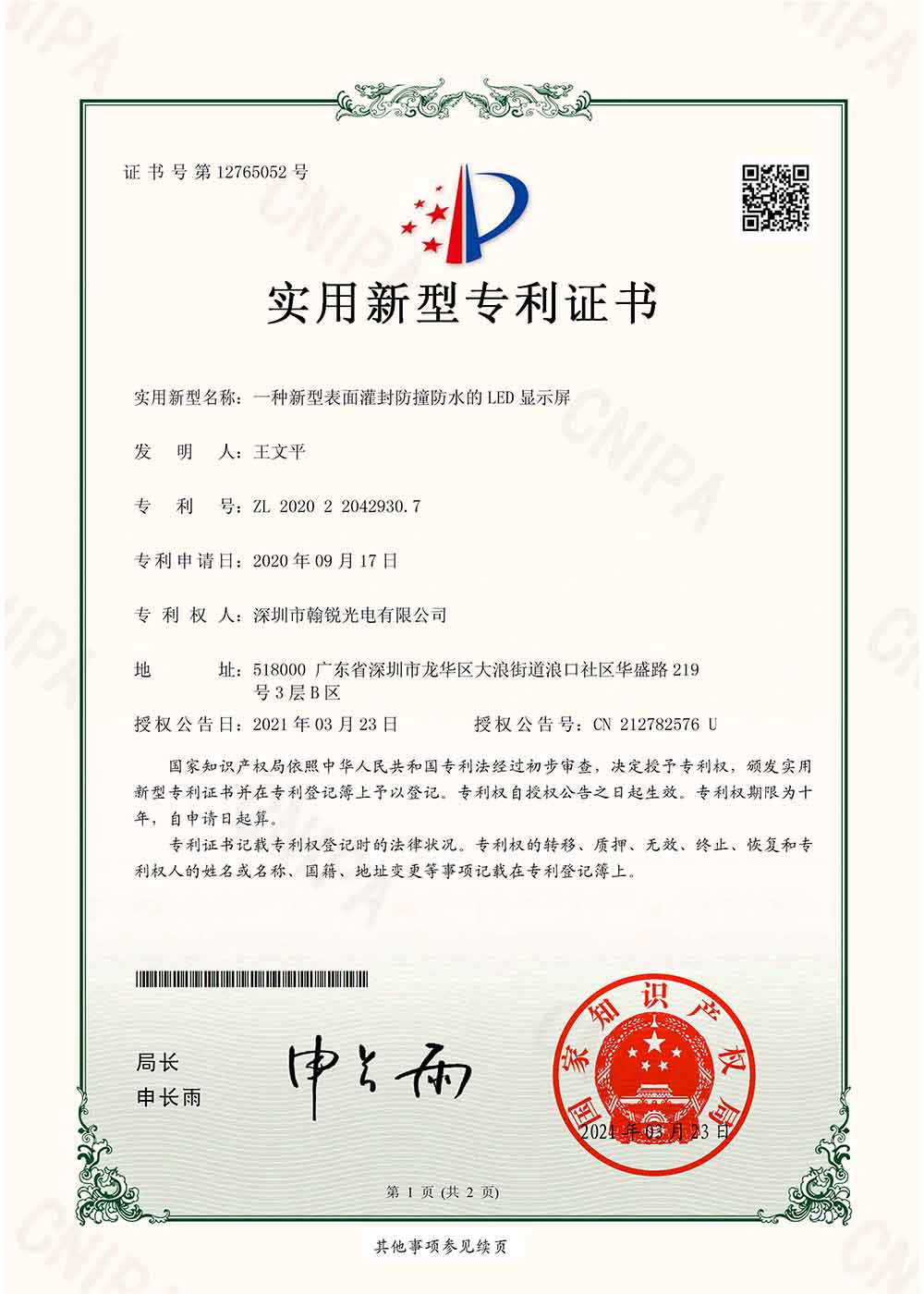 创新是企业的灵魂！翰锐光电斩获6项实用新型专利