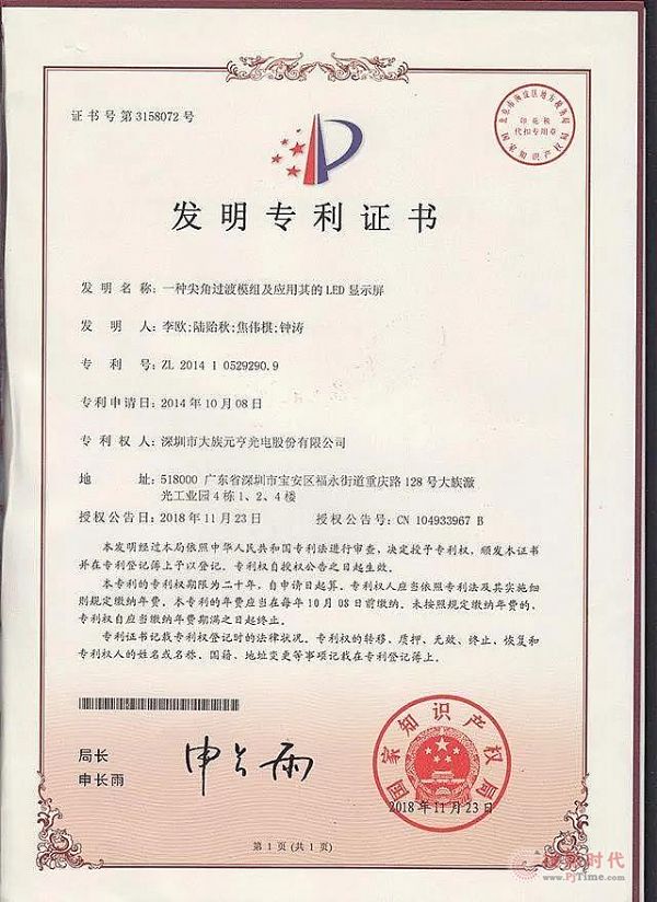 元亨光电打造深圳首块平面裸眼3D LED显示屏