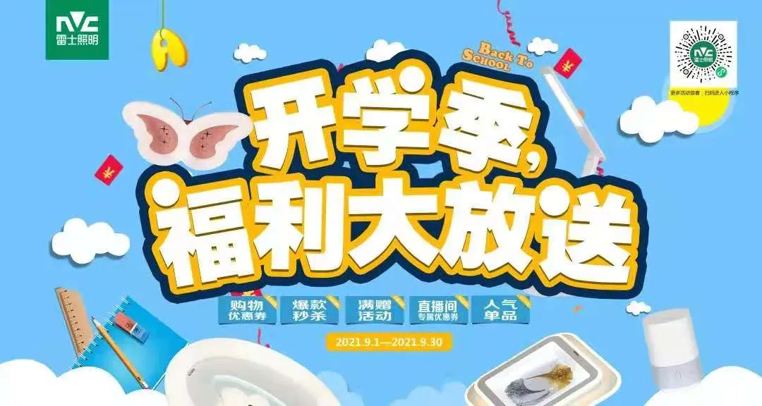 9月，照明圈热闹了！木林森、雷士、松伟、鸿雁、福田、绿能……