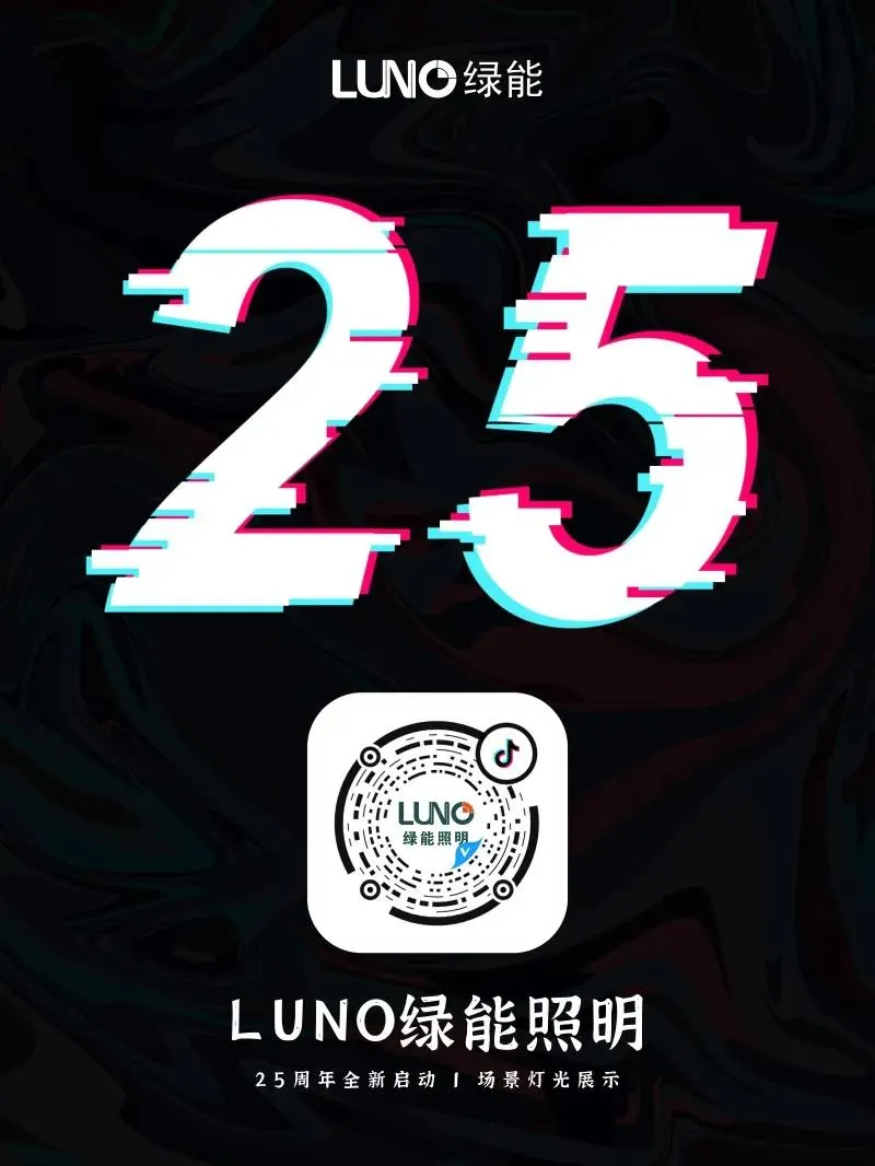 9月，照明圈热闹了！木林森、雷士、松伟、鸿雁、福田、绿能……