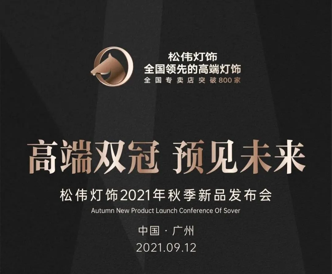 9月，照明圈热闹了！木林森、雷士、松伟、鸿雁、福田、绿能……