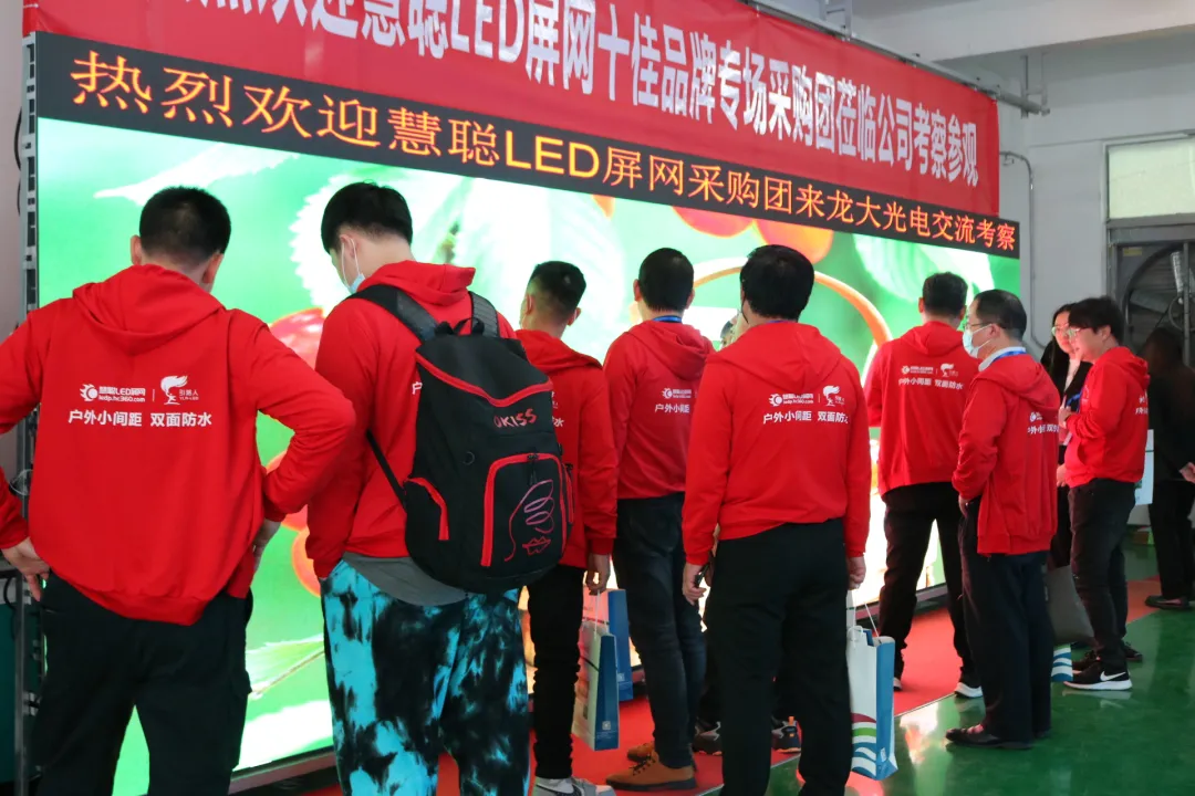 2020年慧聪LED屏网十佳品牌交流会