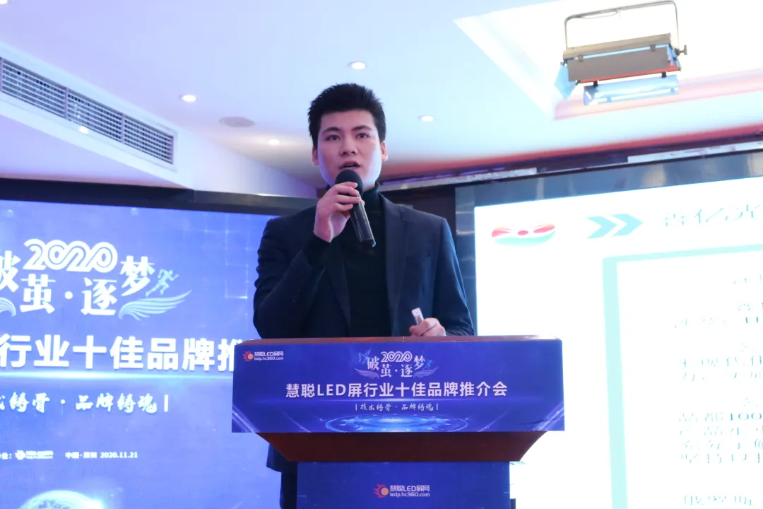 2020年慧聪LED屏网十佳品牌交流会