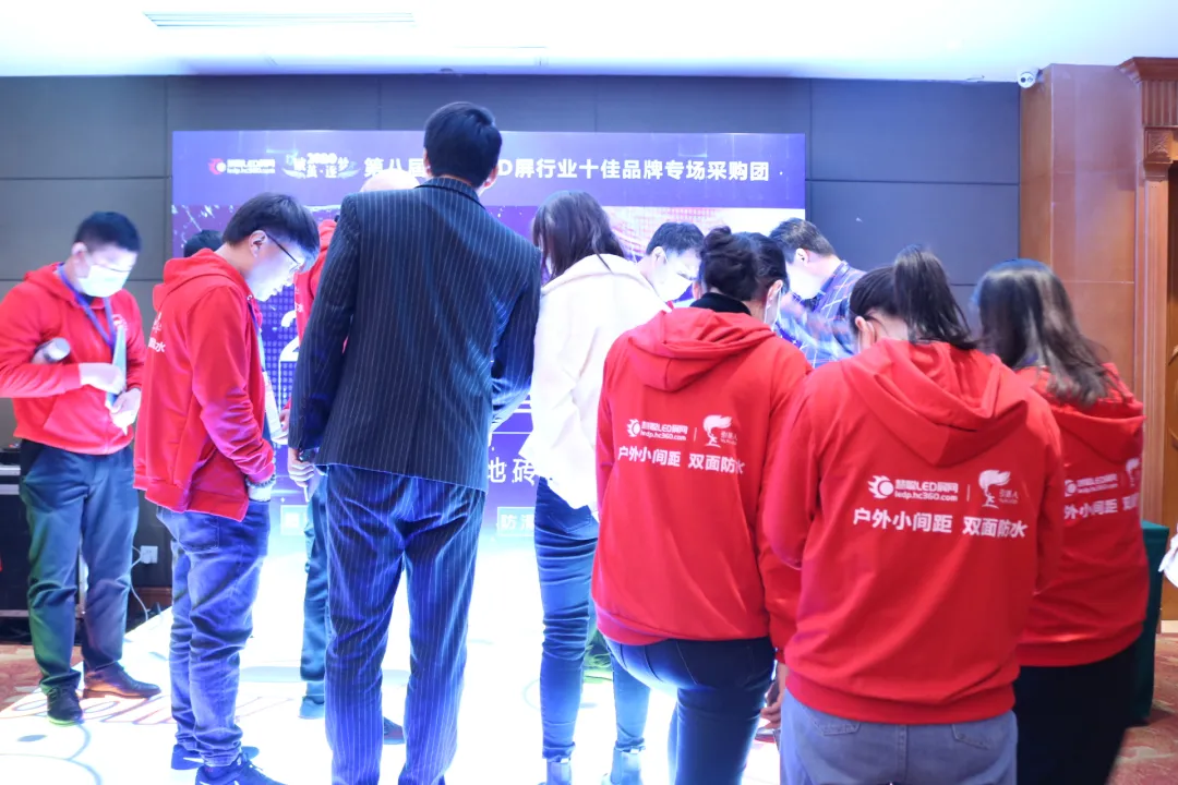2020年慧聪LED屏网十佳品牌交流会