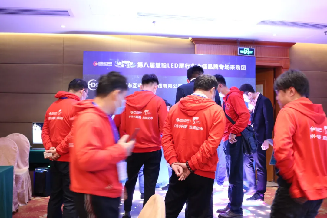2020年慧聪LED屏网十佳品牌交流会