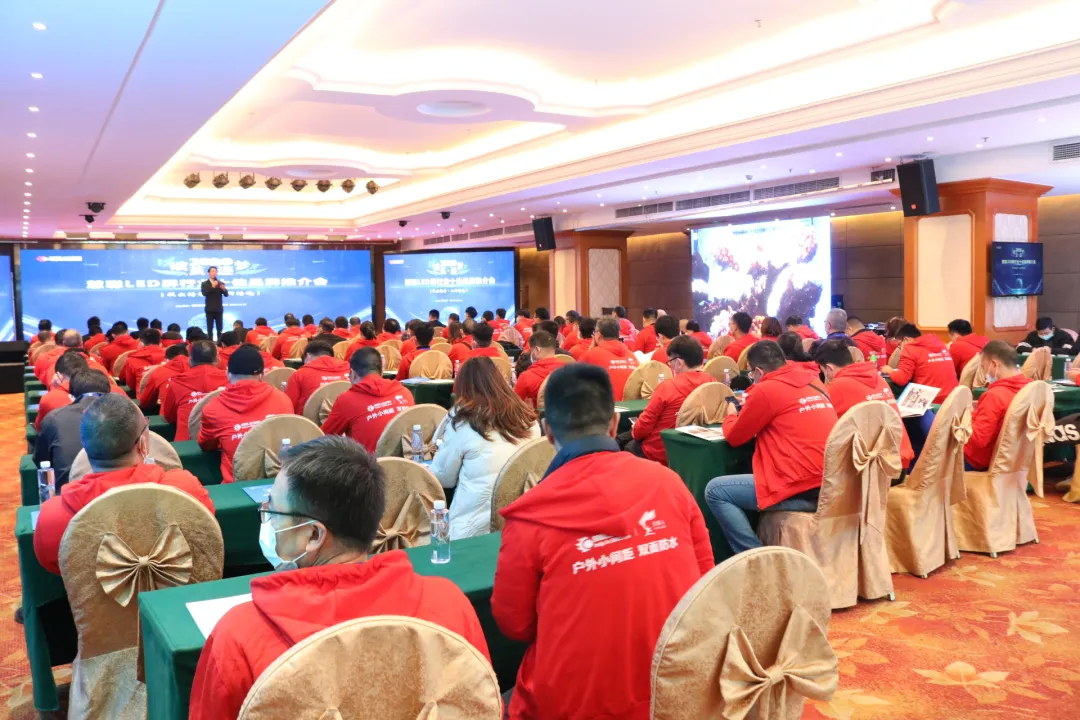 2020年慧聪LED屏网十佳品牌交流会