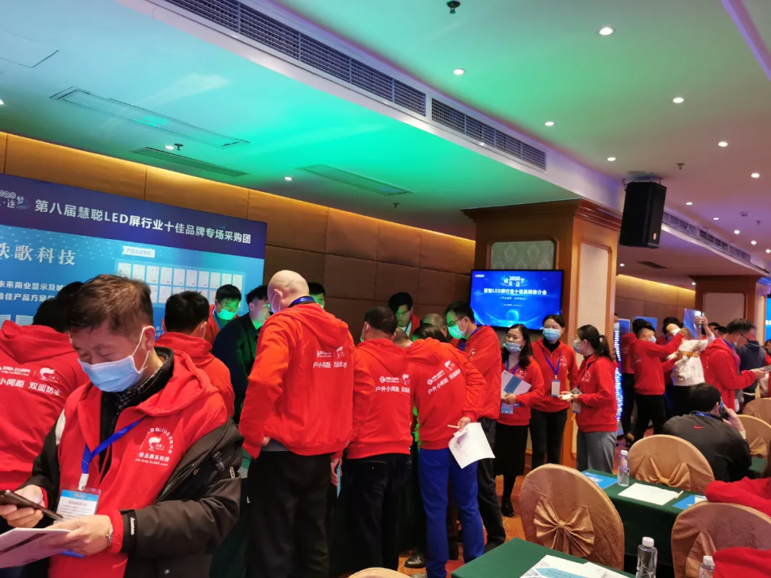 2020年慧聪LED屏网十佳品牌交流会
