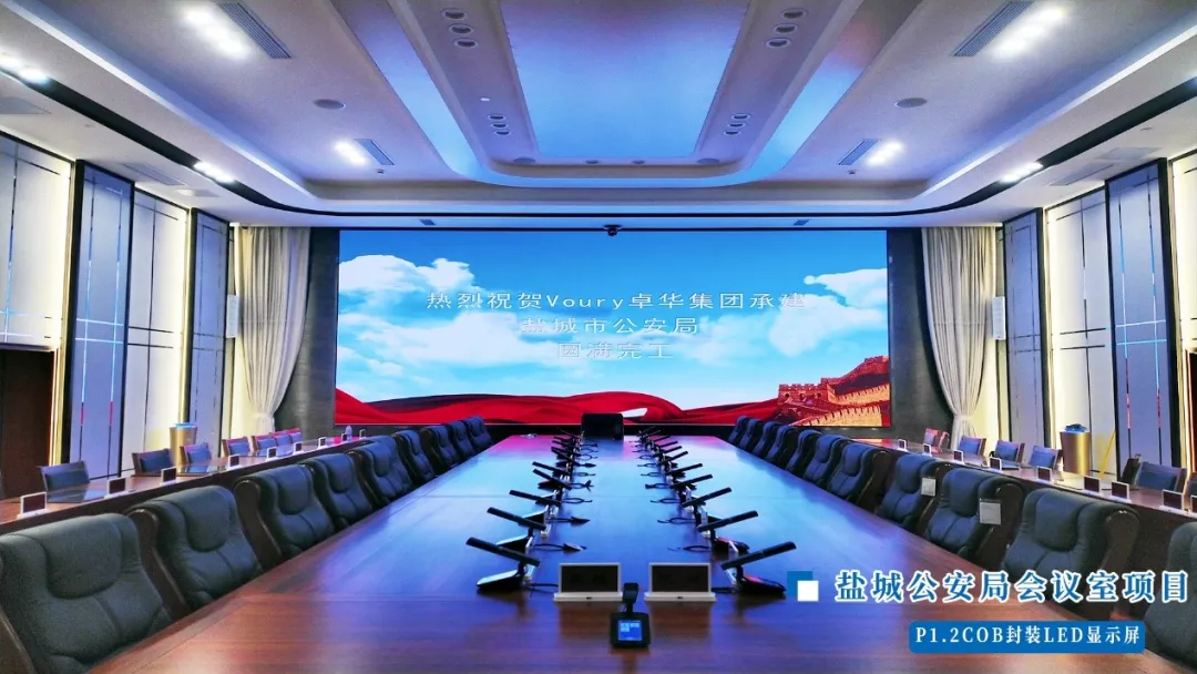 Voury卓华COB显示屏点亮盐城公安局会议室