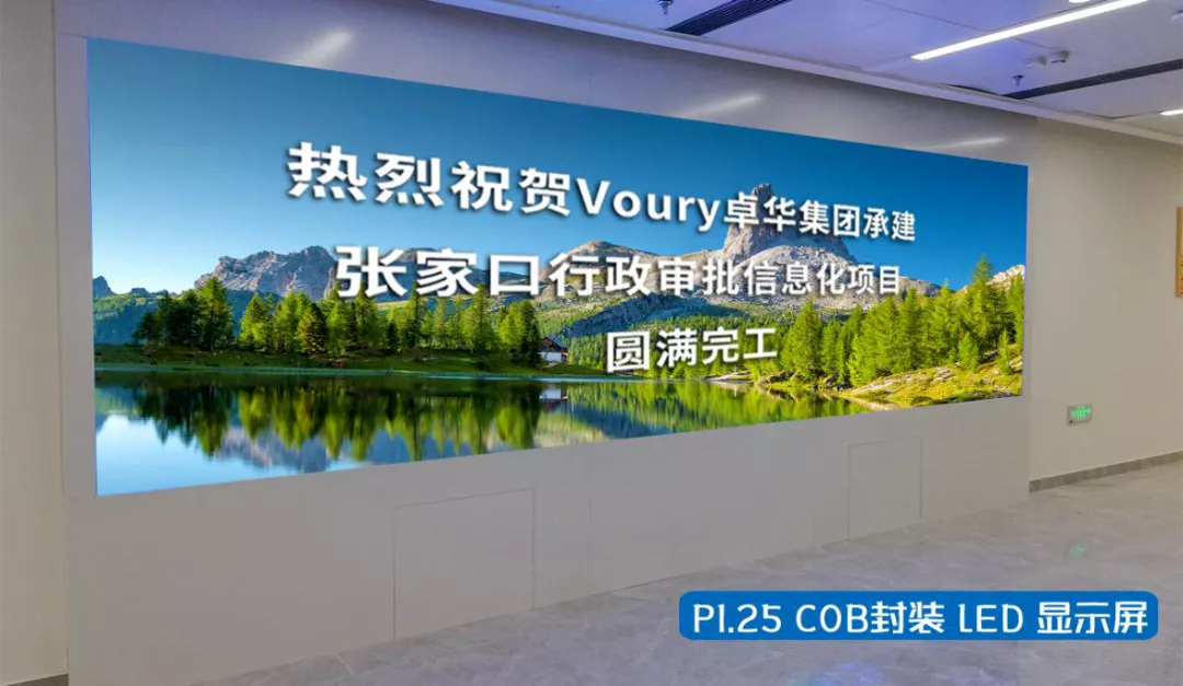 Voury卓华COB显示屏点亮盐城公安局会议室