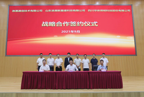 深化智慧城市布局，华体科技再与浪潮集团签署战略合作协议