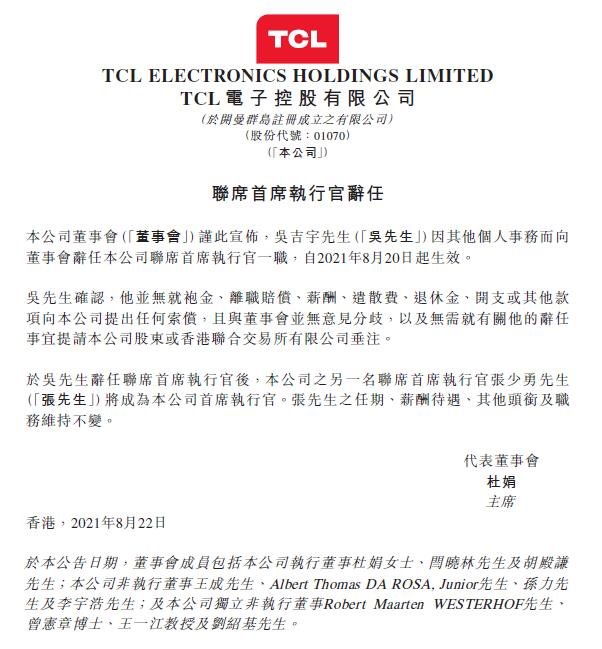 高管换帅模式开启，LED业迎来新变局？