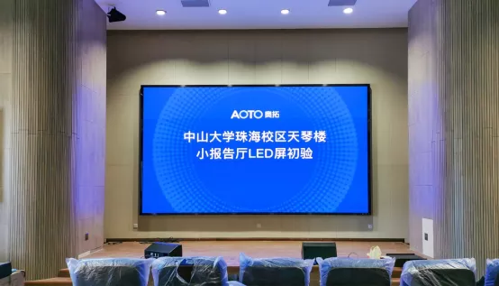 新学年 | 奥拓电子为高校打造智慧教学平台，助推新型信息化教学变革