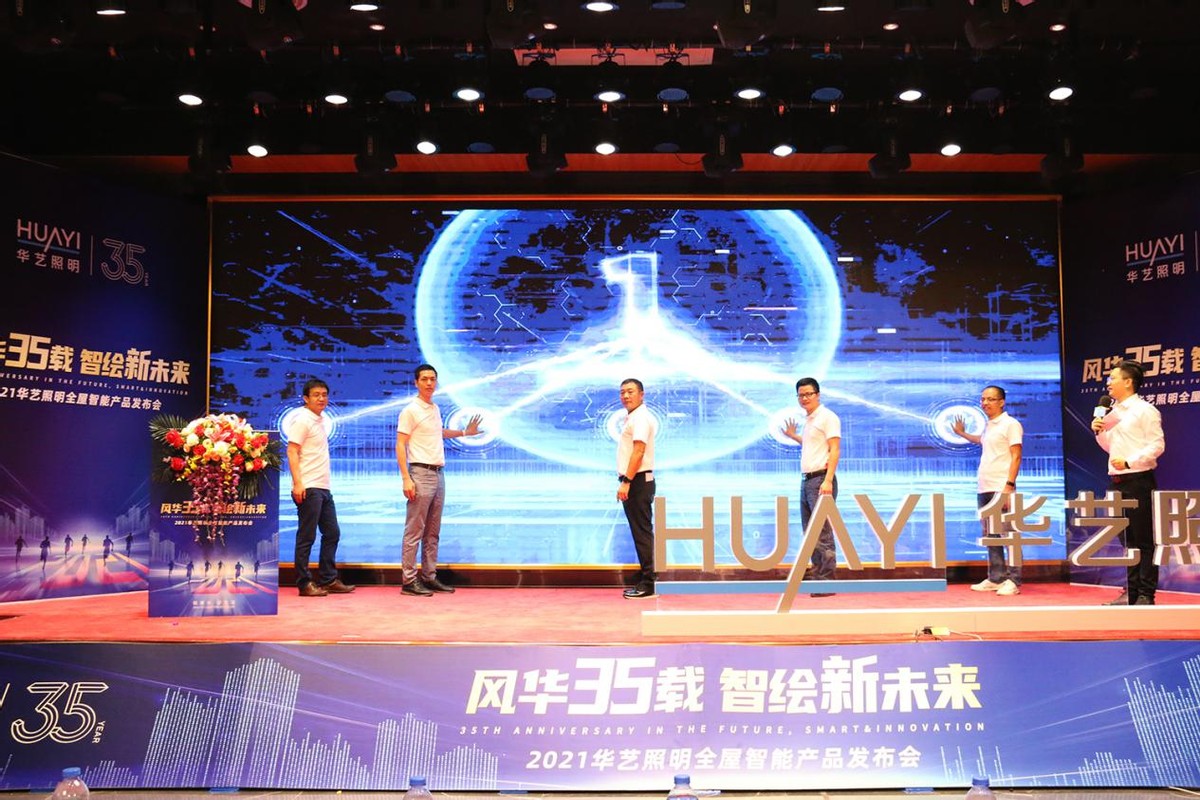 国家统计局总统计师率组调研华艺，智能照明最受关注