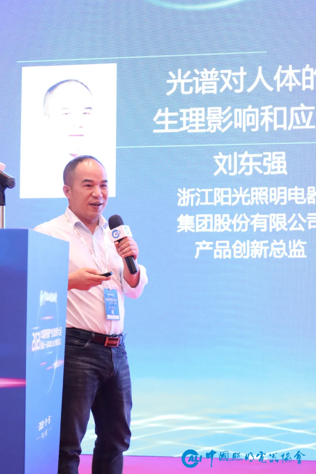 “2021中国照明产业发展大会暨第11届中国LED照明论坛”在中山小榄隆重召开