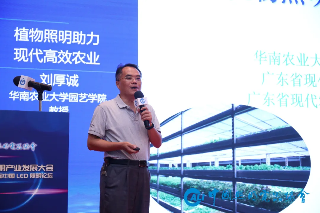 “2021中国照明产业发展大会暨第11届中国LED照明论坛”在中山小榄隆重召开