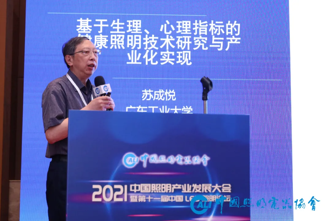 “2021中国照明产业发展大会暨第11届中国LED照明论坛”在中山小榄隆重召开