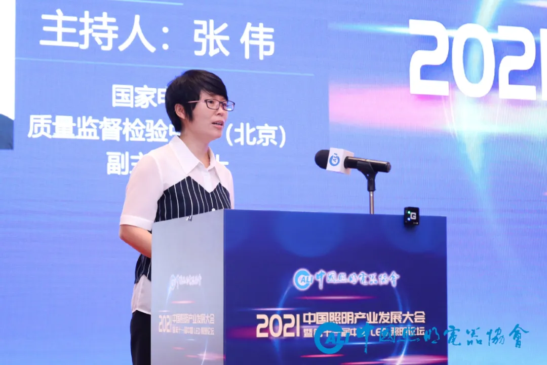 “2021中国照明产业发展大会暨第11届中国LED照明论坛”在中山小榄隆重召开