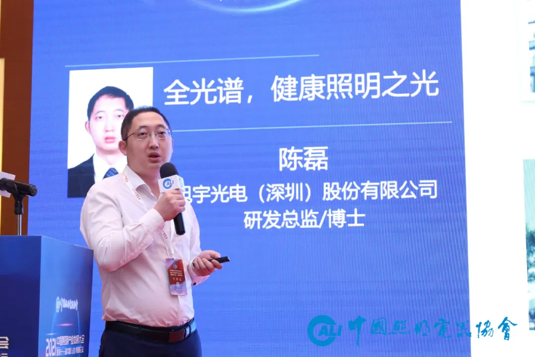 “2021中国照明产业发展大会暨第11届中国LED照明论坛”在中山小榄隆重召开