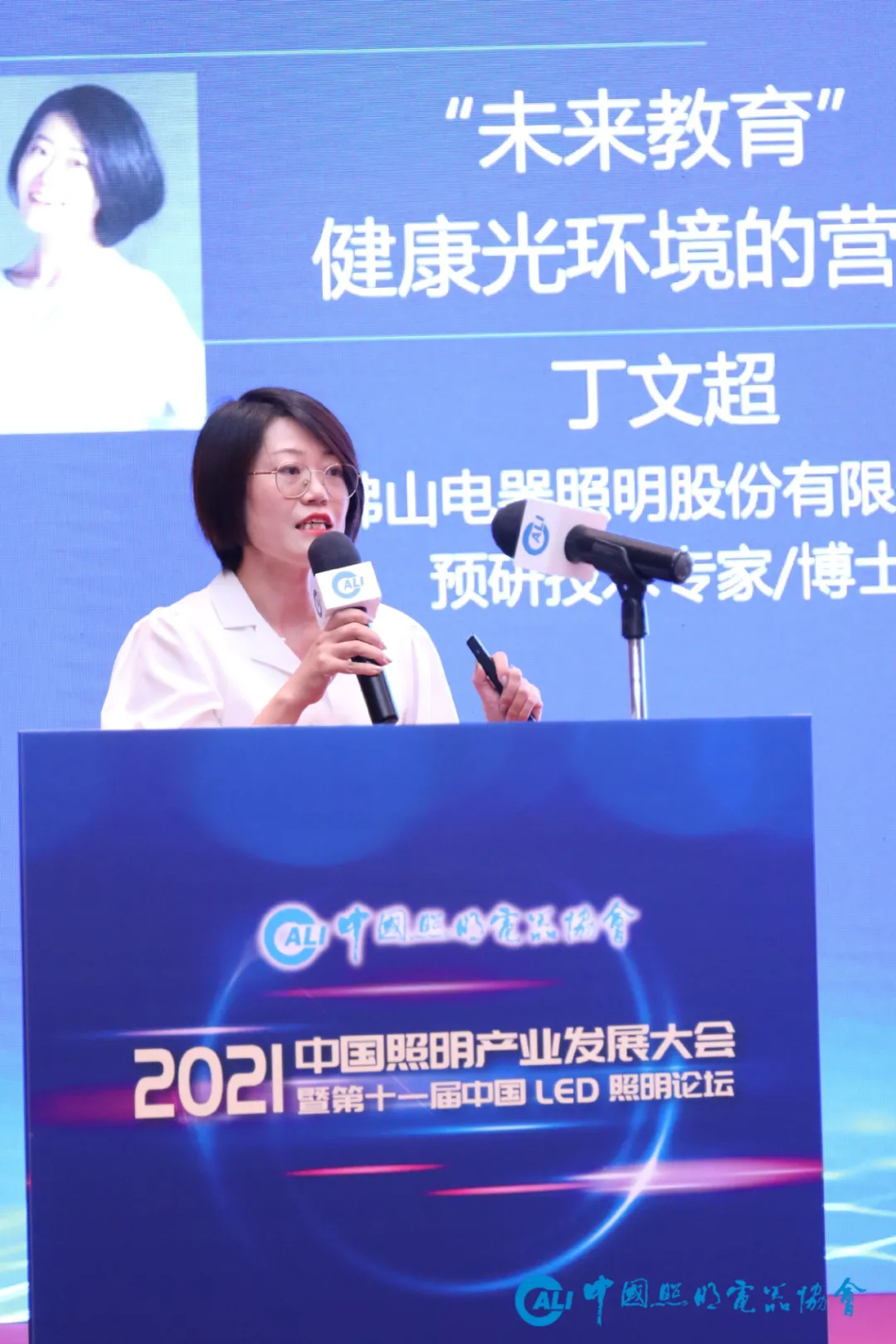 “2021中国照明产业发展大会暨第11届中国LED照明论坛”在中山小榄隆重召开