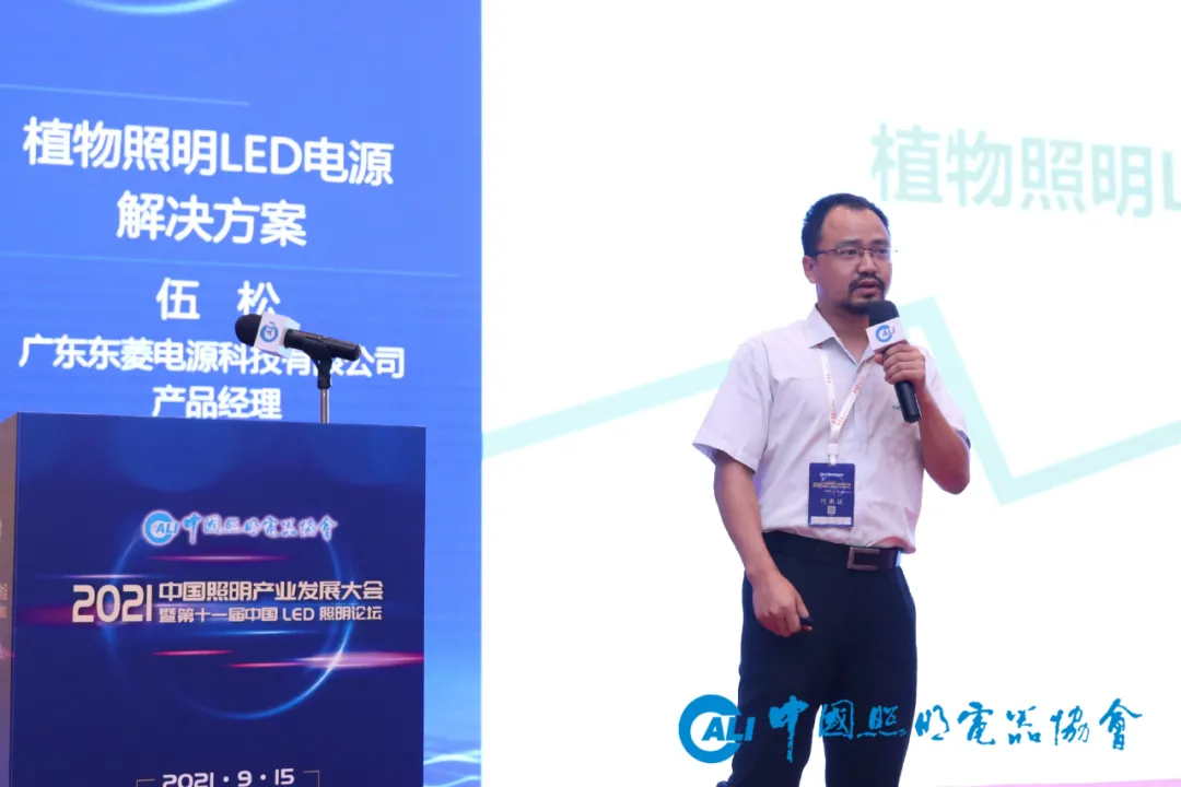 “2021中国照明产业发展大会暨第11届中国LED照明论坛”在中山小榄隆重召开