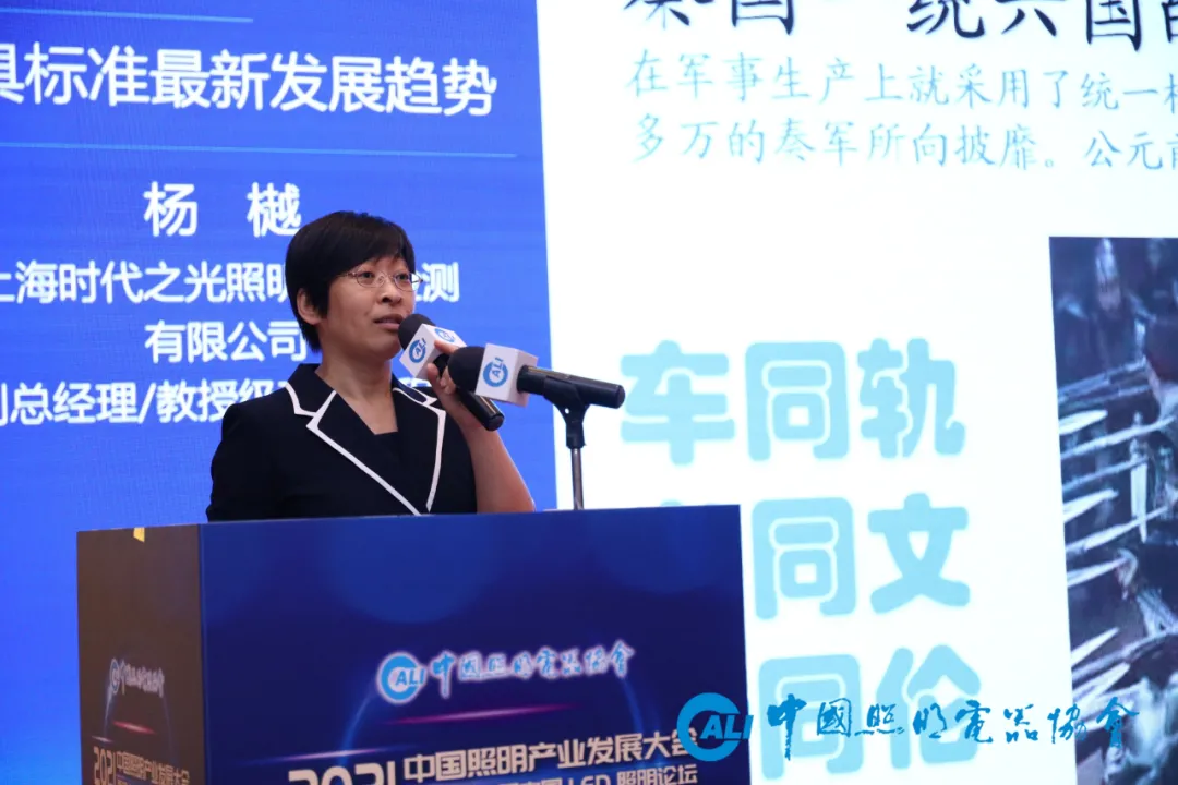 “2021中国照明产业发展大会暨第11届中国LED照明论坛”在中山小榄隆重召开