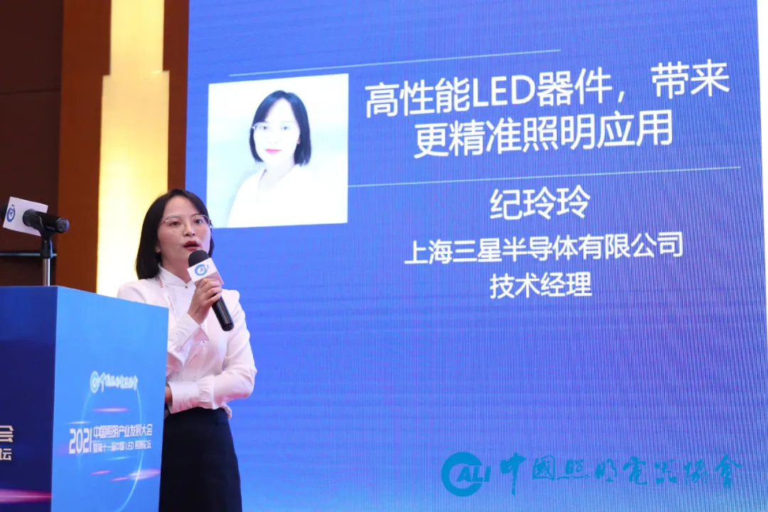 “2021中国照明产业发展大会暨第11届中国LED照明论坛”在中山小榄隆重召开