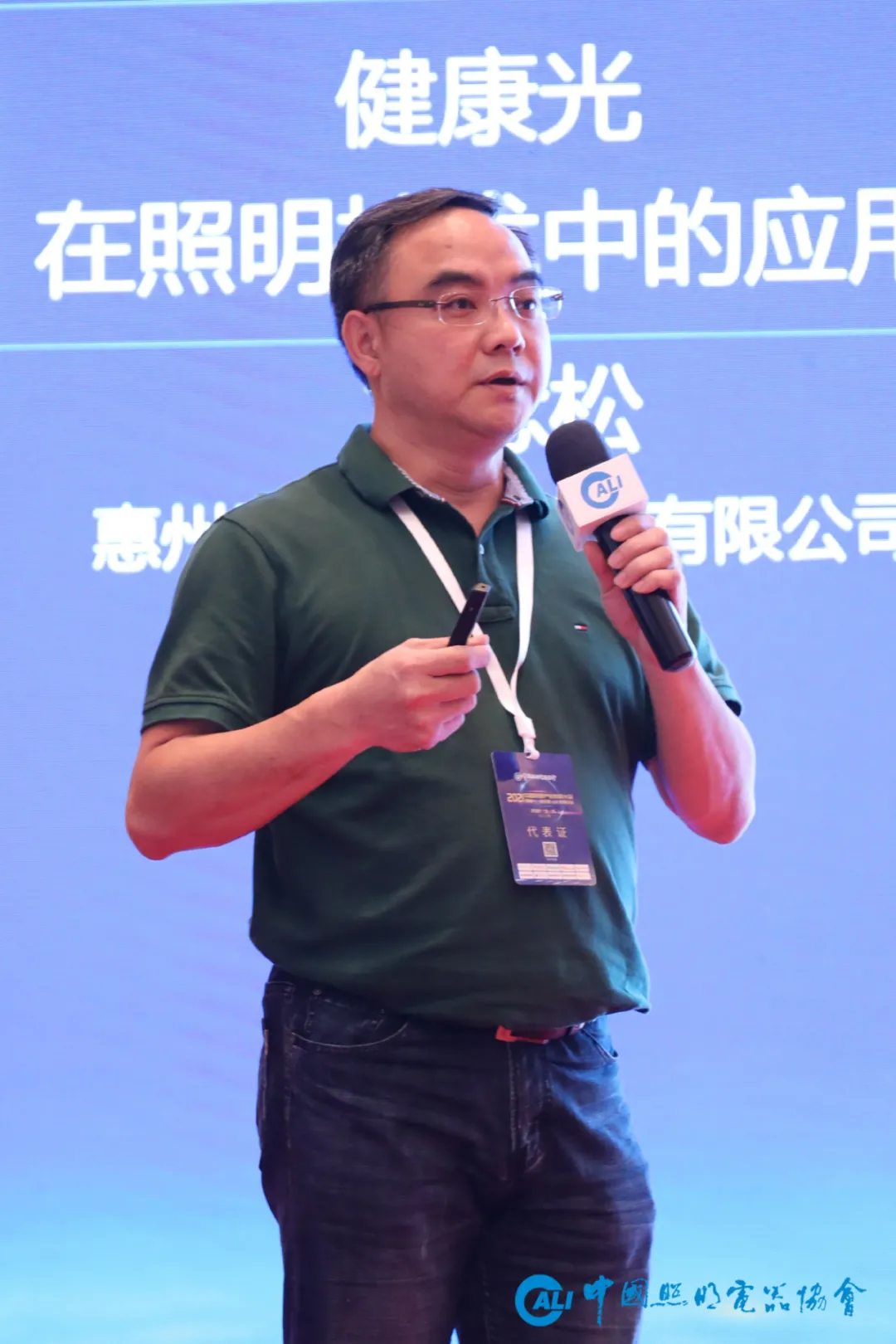 “2021中国照明产业发展大会暨第11届中国LED照明论坛”在中山小榄隆重召开