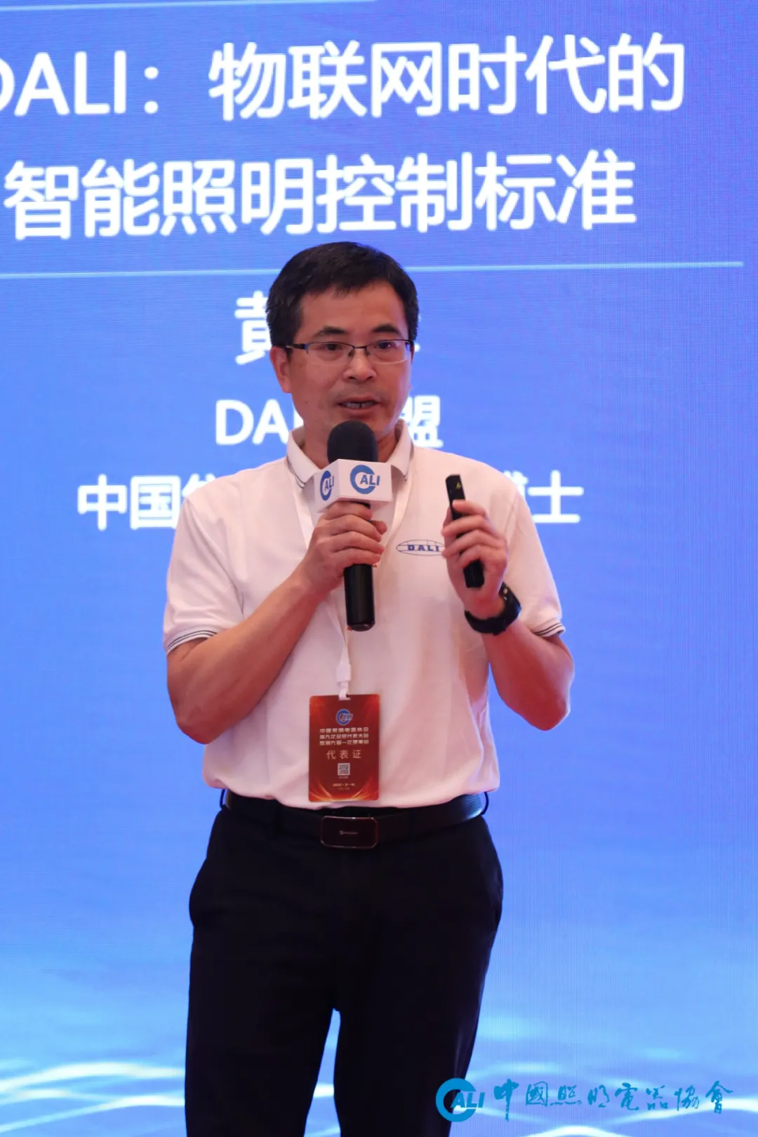 “2021中国照明产业发展大会暨第11届中国LED照明论坛”在中山小榄隆重召开