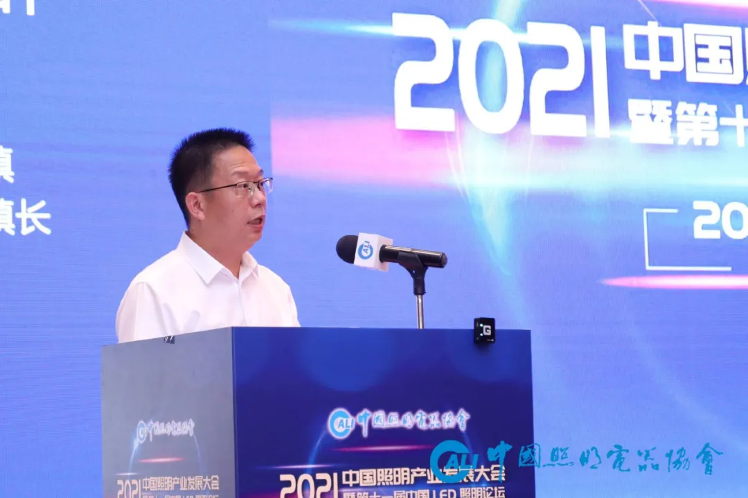 “2021中国照明产业发展大会暨第11届中国LED照明论坛”在中山小榄隆重召开