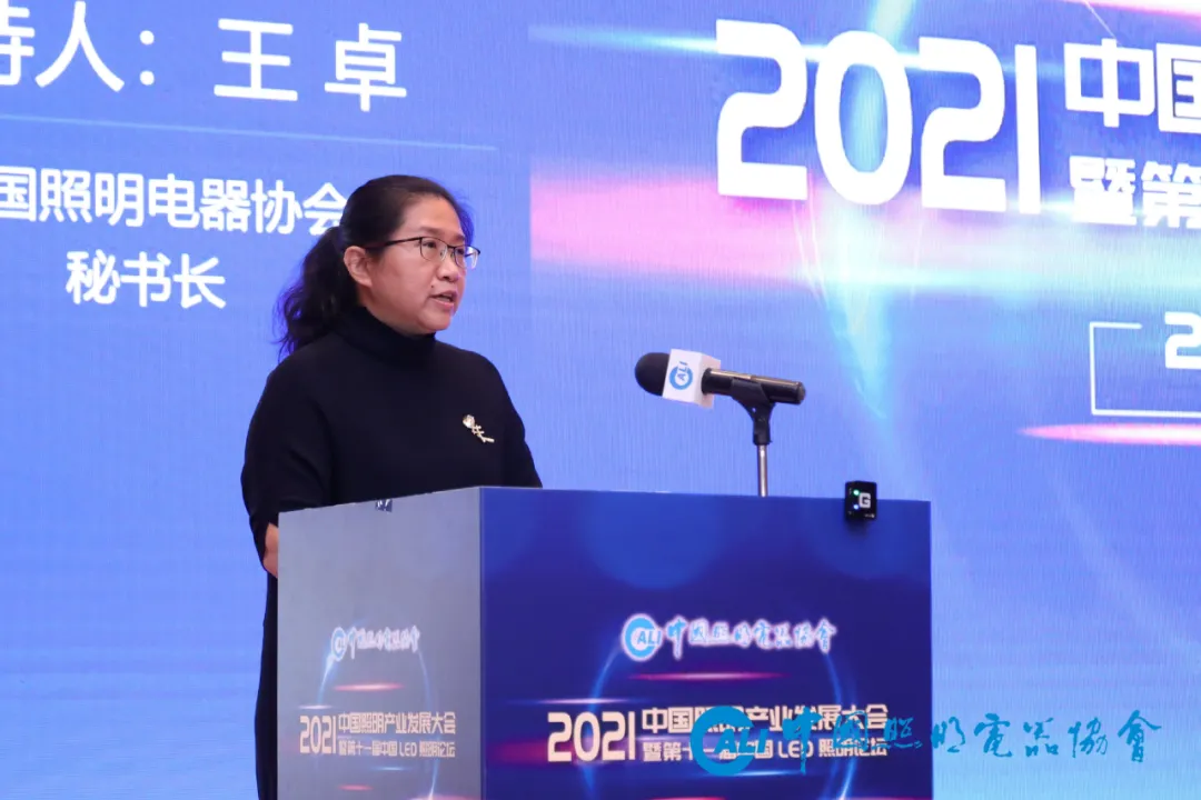 “2021中国照明产业发展大会暨第11届中国LED照明论坛”在中山小榄隆重召开